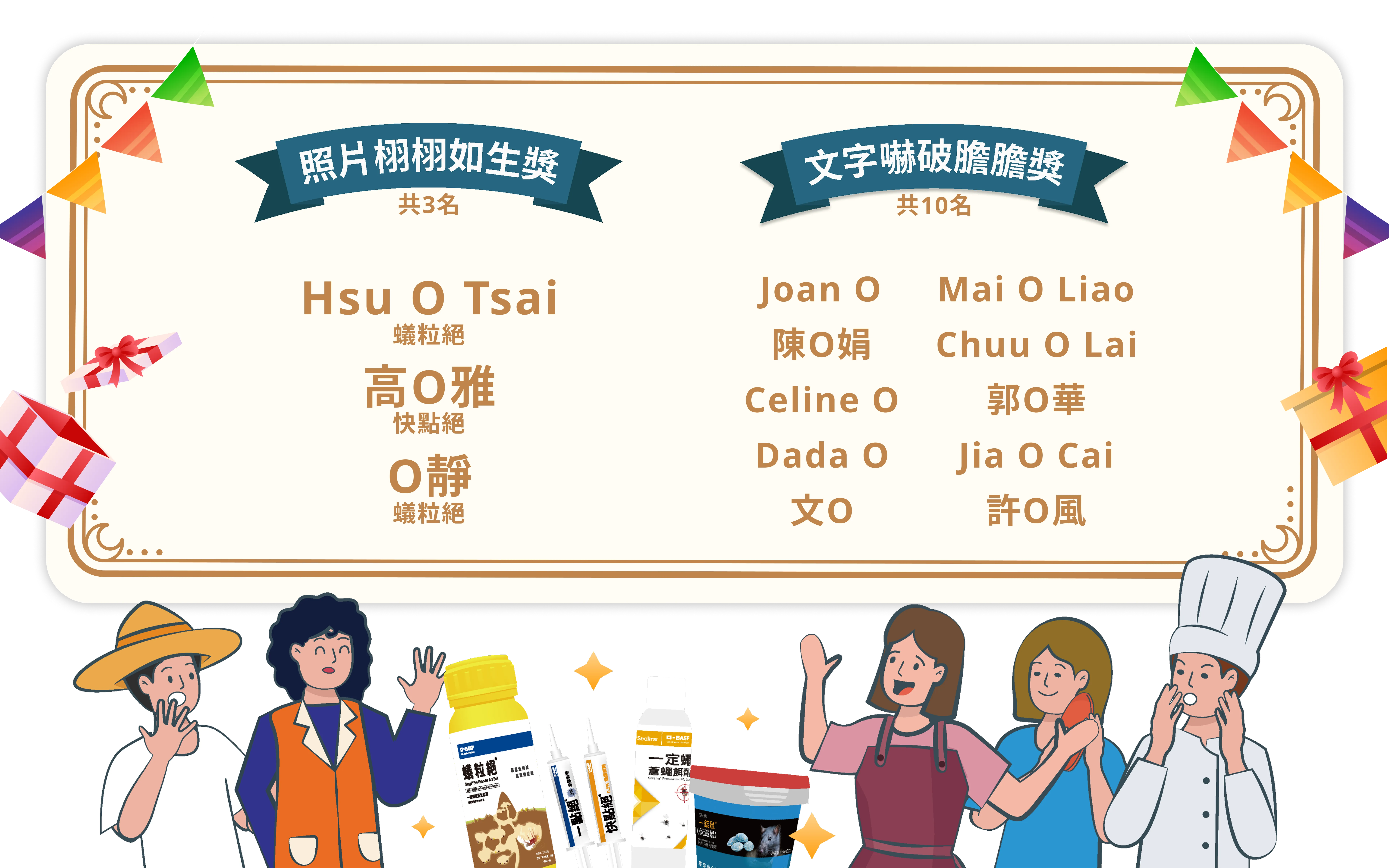 照片栩栩如生獎 | 文字嚇破膽膽獎